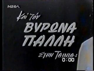 ΤΑ ΞΕΝΑ ΧΕΡΙΑ ΕΙΝΑΙ ΠΙΚΡΑ - 1968 - TVRip - 720x536
